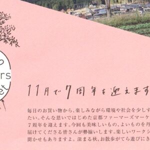 Kyoto farmers market 大宮交通公園 11/26 (日) に出店します