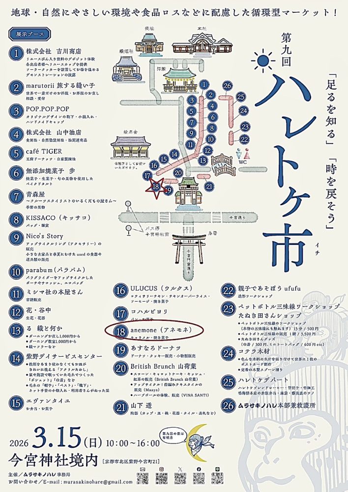 第九回 ハレトケ市